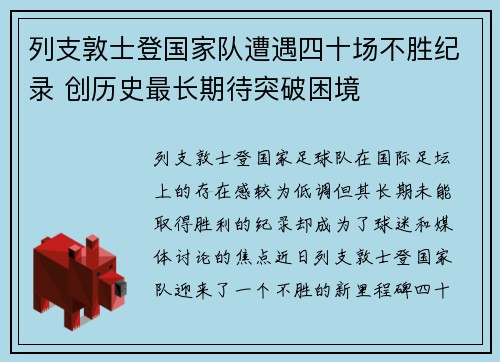 列支敦士登国家队遭遇四十场不胜纪录 创历史最长期待突破困境 列支敦士登国家队遭遇四十场不胜纪录 创历史最长期待突破困境