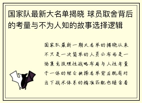 国家队最新大名单揭晓 球员取舍背后的考量与不为人知的故事选择逻辑 国家队最新大名单揭晓 球员取舍背后的考量与不为人知的故事选择逻辑
