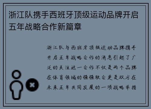 /uploads/images/20260715/zhe-jiang-dui-xie-shou-xi-ban-ya-ding-ji-yun-dong-pin-pai-kai-qi-wu-nian-zhan-lyue-he-zuo-xin-pian-zhang.webp