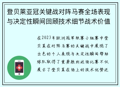 /uploads/images/20260716/deng-bei-lai-ya-guan-guan-jian-zhan-dui-zhen-ma-sai-quan-chang-biao-xian-yu-jue-ding-xing-shun-jian-hui-gu-ji-shu-xi-jie-zhan-shu-jia-zhi.webp