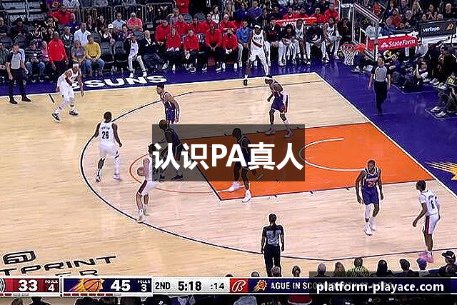 认识PA真人